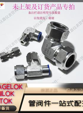 议价UNIL锈钢接头直通弯头三通等专拍UU UEU UUT UMC UFC