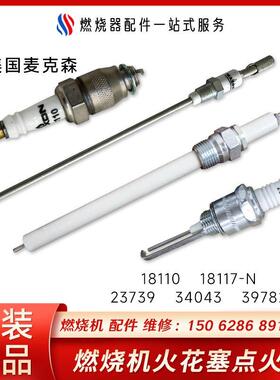 议价34042 18110 23739麦克森18117-N火花塞39782点火棒47232 379