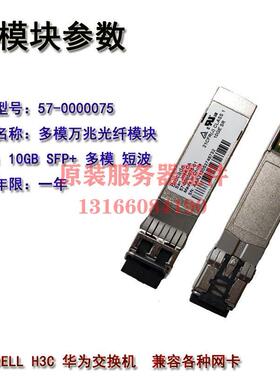 议价博科Brocade 57-0000075-01 10GB SFP+多模万兆光纤模块