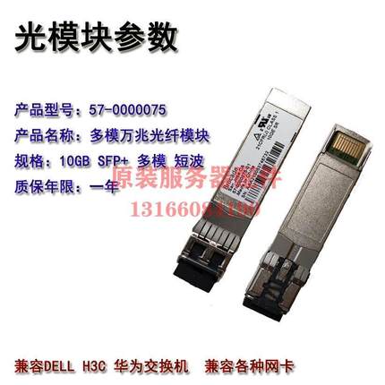 议价博科Brocade 57-0000075-01 10GB SFP+多模万兆光纤模块