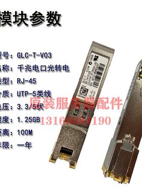 议价思科 GLC-T V03/4 SFP转RJ45千兆电口光转电模块