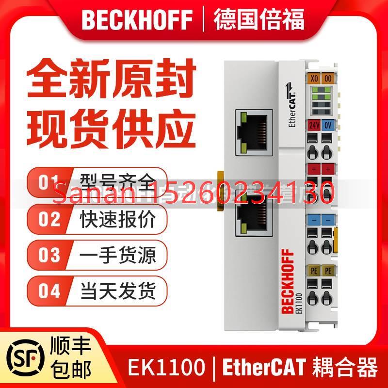 议价Beckhoff倍福 EK1100 EL1008 EL1809 EL1889 EL6731 EL9410