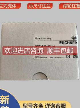 询价SN03R12-502-M安士能euchner行程开关082163机械式