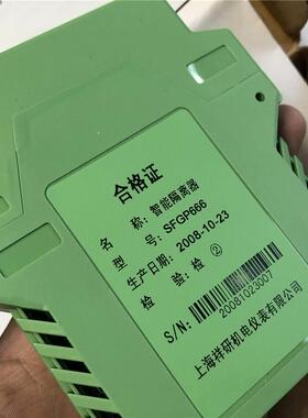 议价通用型智能隔离器SFGP666
