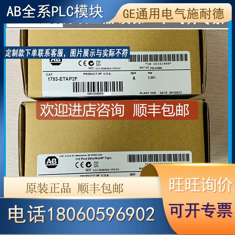 询价AB 1783-ZMS8T8E2TGP 1783-ZMS8TA 1787-PLUG10R 原厂