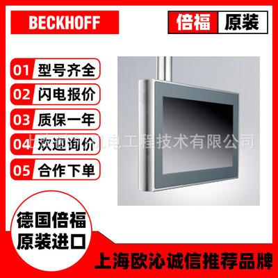 议价CP6501-0001-0090面型PC倍福beckhoff