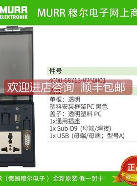 询价4000-68713-8250001 MURR 1x通用插头1xSUB-D9 1xUSB