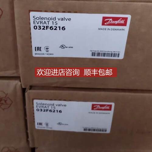 询价丹佛斯032F6216)辅助开启式电磁阀EVRAT15