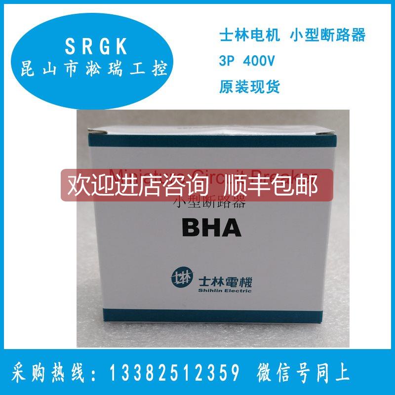 询价促 士林电机 小型断路器BHA33C50 3P