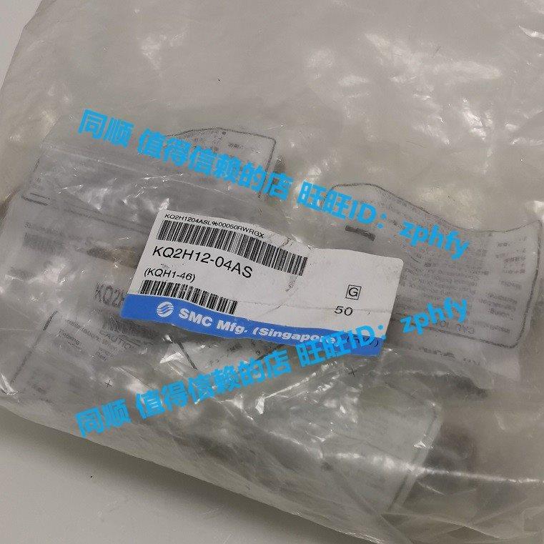 议价SMC 接头 KQ2H12-04AS