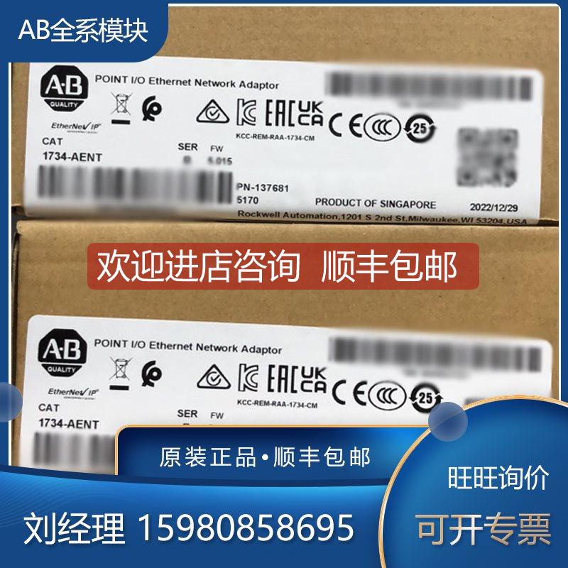 询价1734-ADNK 1734-ADNX 1734-AENT 1734-AENTK AB 模块
