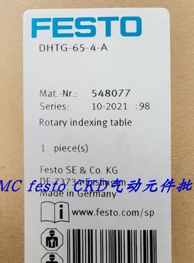 议价FESTO 费斯托 548091 DHTG-140-12-A 旋转分度台