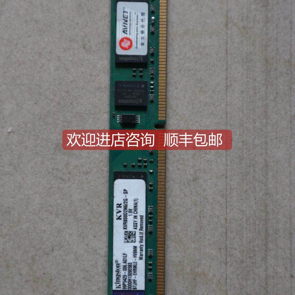 询价KINGSTON 内存条 2G KVR800D2N6/2G-SP 促