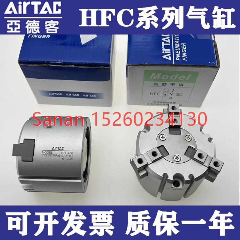 议价AIRTAC亚德客手指气缸二爪三爪四爪HFCI/HFCY/HFCX16/20/25/3