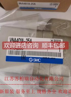 询价VNB401B-25A VNB401C-25A VNA401A-25A SMC气控阀