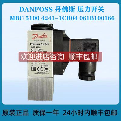 询价DANFOSS 丹佛斯 压力开关 MBC 5100 4241-1CB04 061B100166