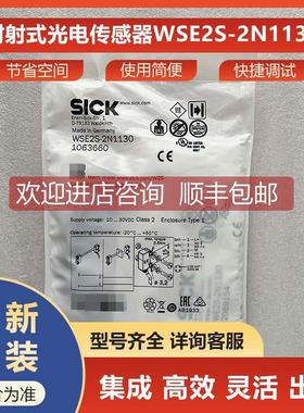 询价WSE2S-2N1130西克sick传器光电开关对射式1063660