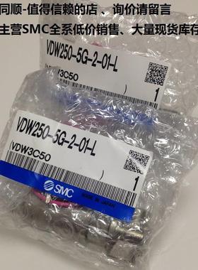 议价SMCVDW250-5G-2-01-L、全系可