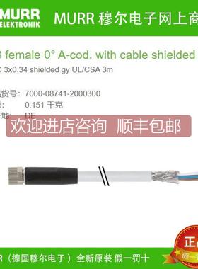 询价7000-08741-2000300 MURR M8公直头3芯PVC 3米 连接线