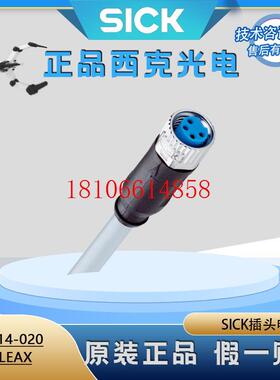 议价SICK西克电缆接触头线YF8U14-020VA3XLEAX 2095888
