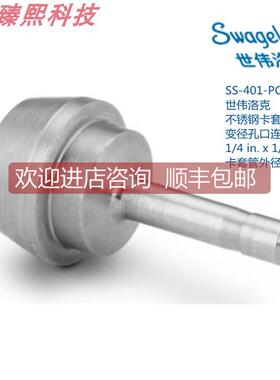 询价SWAGEL 世伟洛克SS-401-PC-2 1/4inx1/8in卡套外径变径连接接