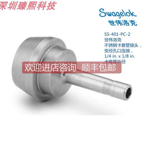 询价SWAGEL 世伟洛克SS-401-PC-2 1/4inx1/8in卡套外径变径连接接