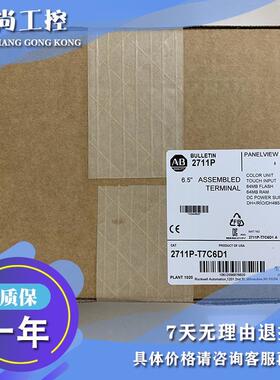 议价AB 触摸屏 2711P-T7C10D2 2711P-T7C10D6