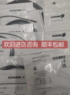询价SCHUNK0301371 MMSK-P 22-S-PNP传器