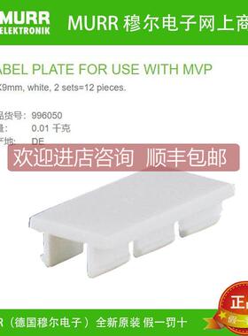 询价996050 MURR穆尔标识牌 KES 17×9 Type M) 1/2 )