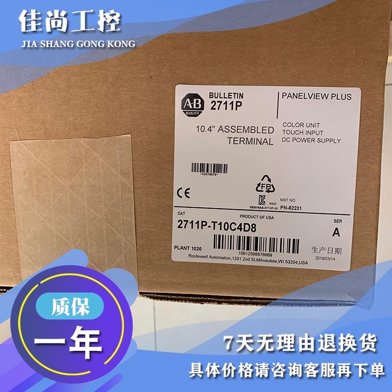 议价AB 触摸屏 2711P-T10C4A9 2711P-K10C4D9