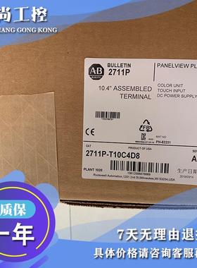 议价AB 触摸屏 2711P-T10C4A9 2711P-K10C4D9