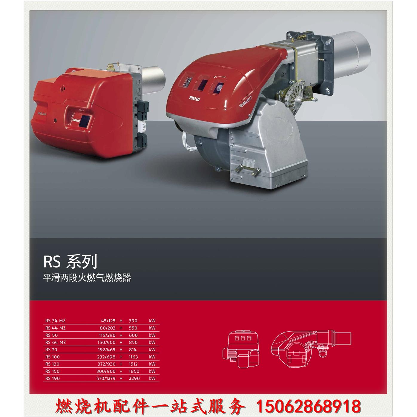 议价RIELLO利雅路燃烧机FS10 RS34/1 RS44/1各万大卡低