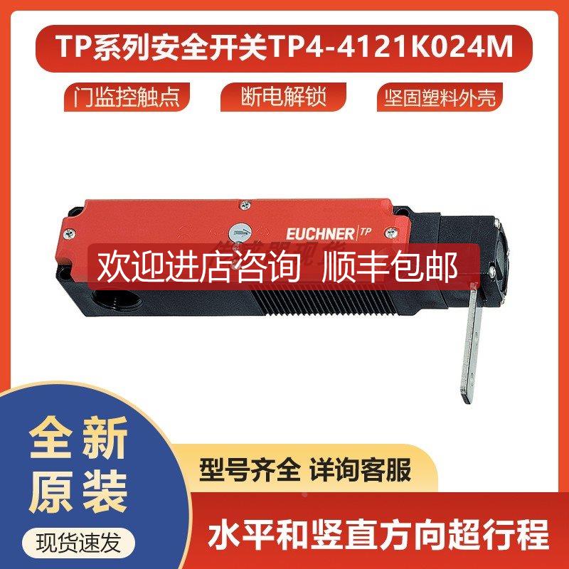 询价TP4-4121K024M安士能euchner安全开关084263