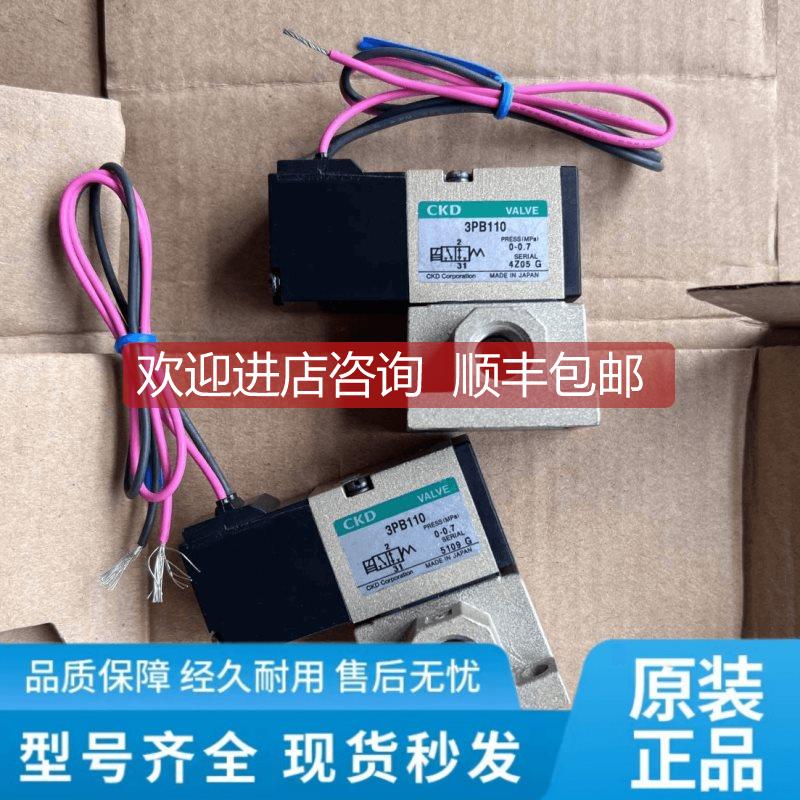 询价CKD电磁阀 3PA210 3PA110 3PA219 3PB110 3PB119 3PB210