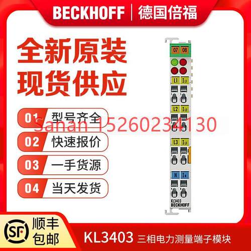 议价Beckhoff倍福 KL3403 KL3404 KL3408 KL2134 模拟量输入端子