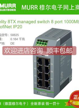 询价58825 MURR穆尔8口 千兆工业级交换机 交换器