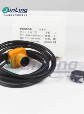 议价PUBANG普邦光电开关传器PSPVK-E2M-D2Y2 PSPVK-T2MNA-D3Y2