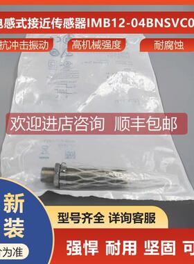 询价IMB12-04BNSVC0S西克sick传器接近传1072737