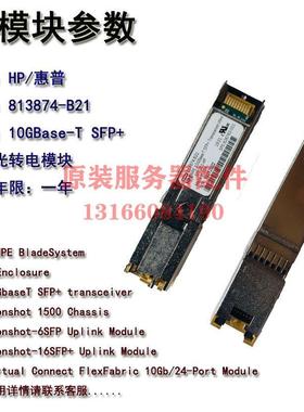议价HPE 813874-B21 826762-001 10GBase-T SFP+ 万兆光转电模块