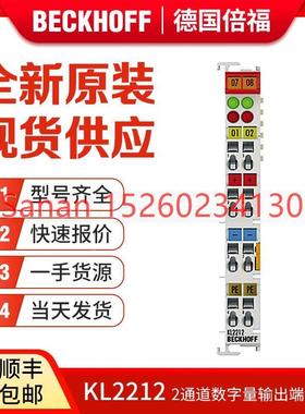 议价Beckhoff倍福 KL2212 KL2184 KL2284 KL2404 数字量输端子模