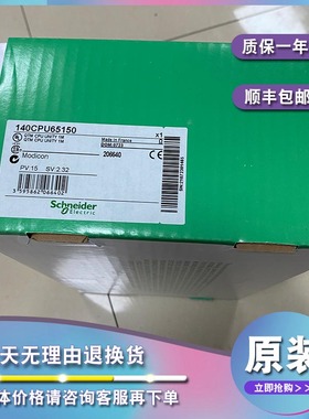 议价140CPU65150C Unity 器Modicon Quantum–768 kB–