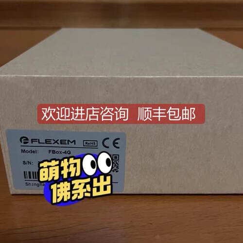 询价繁易工业网关 繁易云盒FBOX-4g 咨