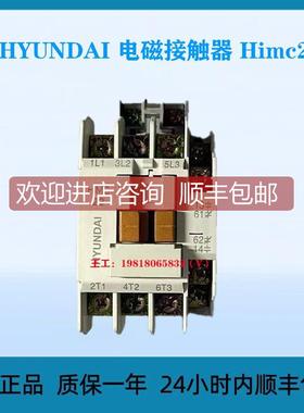 询价HYUNDAI 电磁接触器 Himc22