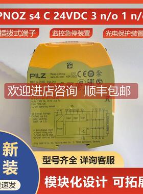 询价PNOZ s4 C 24VDC 3 n/o 1 n/c皮尔兹pilz安全继电器787307