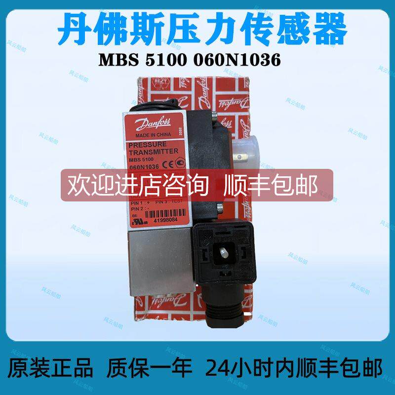 询价丹佛斯压力传器 Danfoss MBS 5100 060N1036