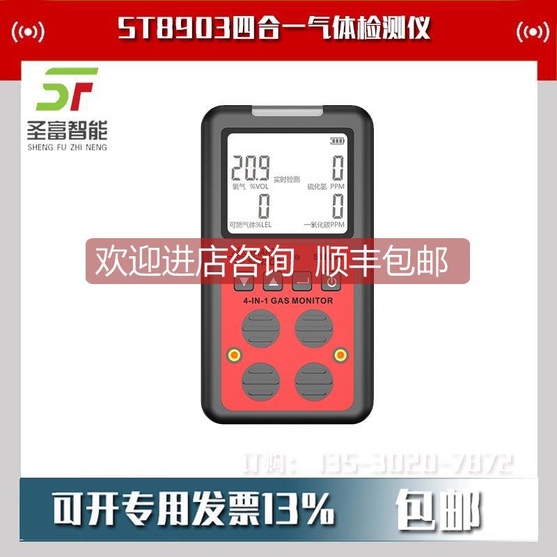 询价希玛ST8903四合一气体检测仪