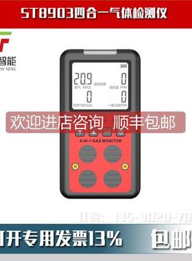 询价希玛ST8903四合一气体检测仪