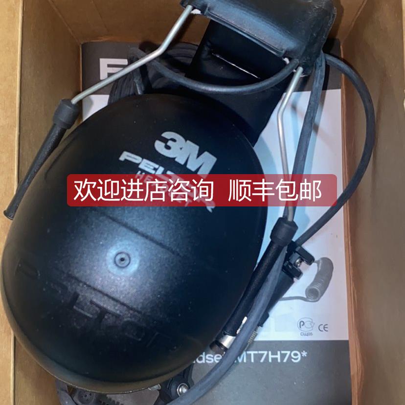 询价PELTOR MT7H79A-09 耳麦