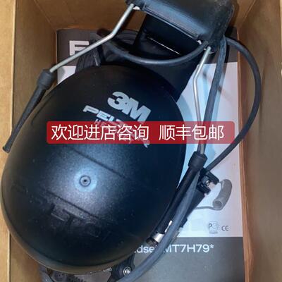询价PELTOR MT7H79A-09 耳麦