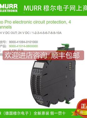 询价9000-41094-0101000 MURR穆尔MICO 24V 1-10A